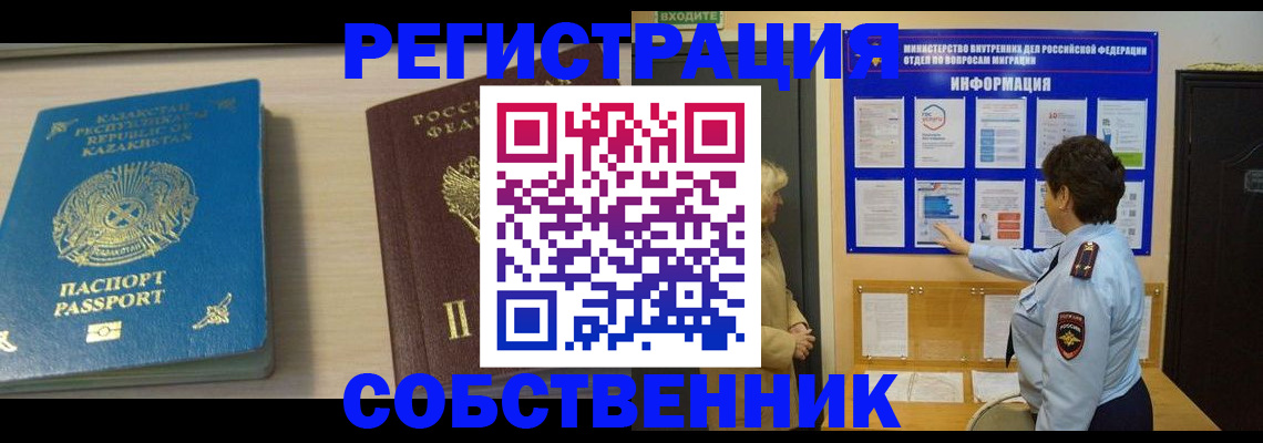 прописка законно в Кумертау