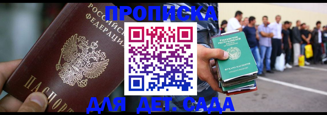 прописка ребенка в Кумертау