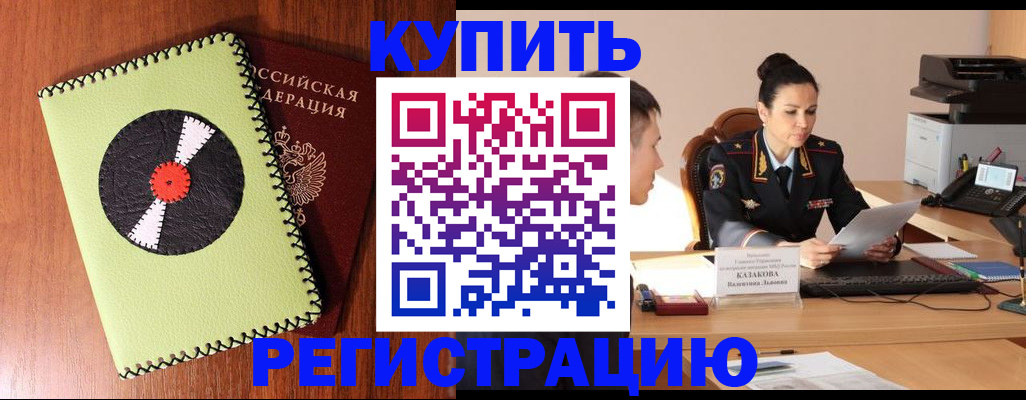 прописка 2025 в Кумертау